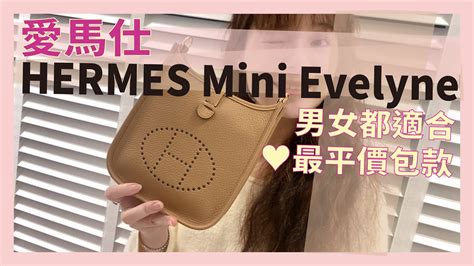 hermes evelyne 開 箱|【Hermes開箱開起來】愛馬仕Mini Evelyne 男女揹  .